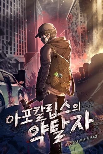 Marauder of the Apocalypse cover