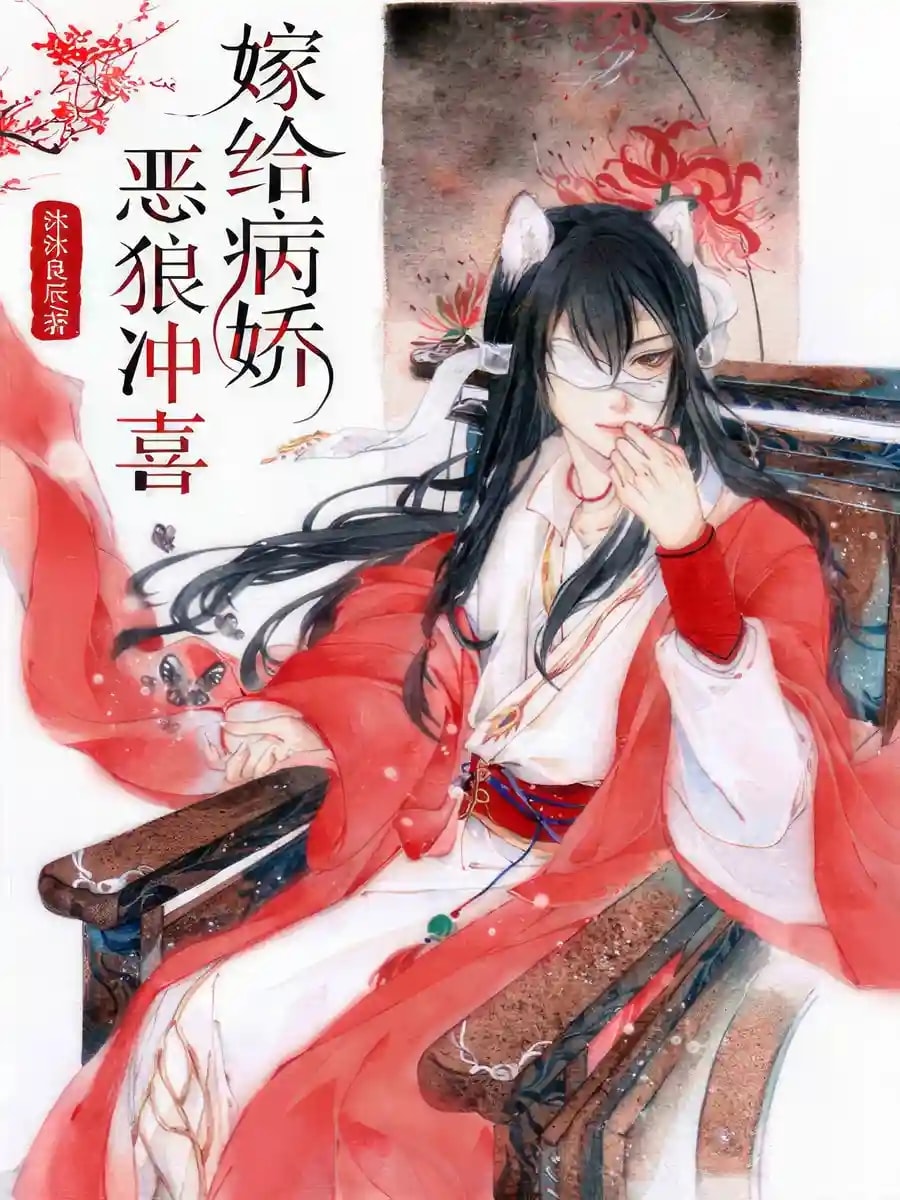 Marrying the Soft-hearted Villain cover