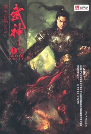 Martial God cover