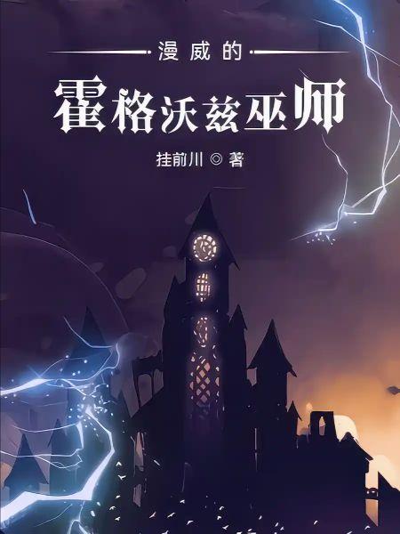 Marvel Hogwarts Wiza