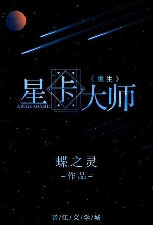 Master Of Trading Star Card Game cover