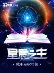 Master of the Stars cover