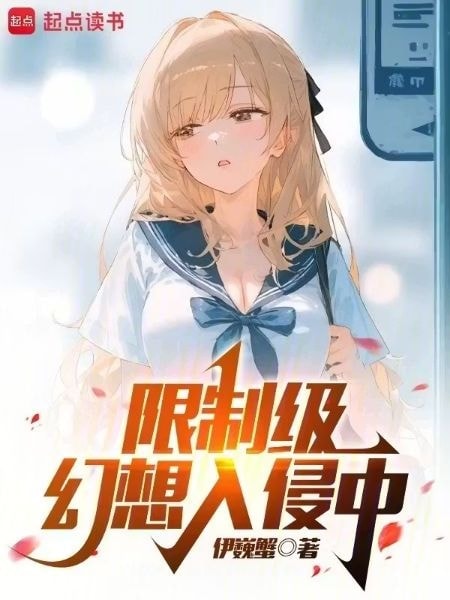 Mature Fantasy Power Invasion cover