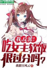 Me, A Villain! Is It So Wrong To Live off The Heroines? cover
