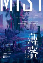 Mist Novel