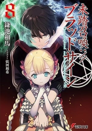 Mitou Shoukan://Blood-Sign cover
