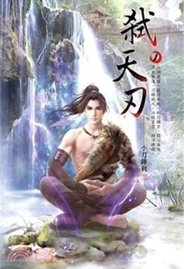 Murdering Heaven Edge cover