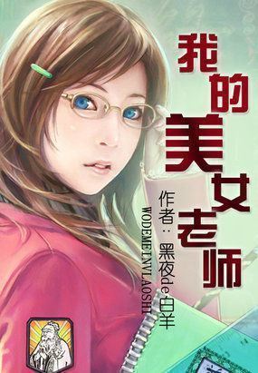 My Beautiful Teacher cover