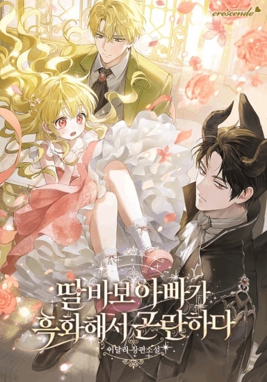 My Dad, the Demon King, Is a Big Problem cover