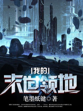 My Doomsday Territory cover