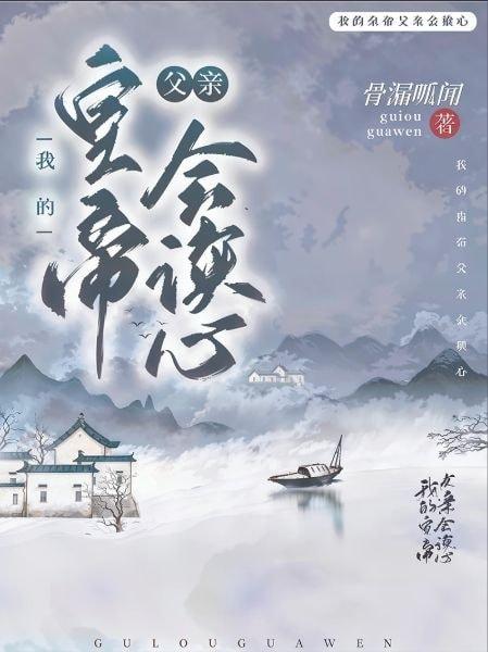 My Emperor Father Can Read Minds cover