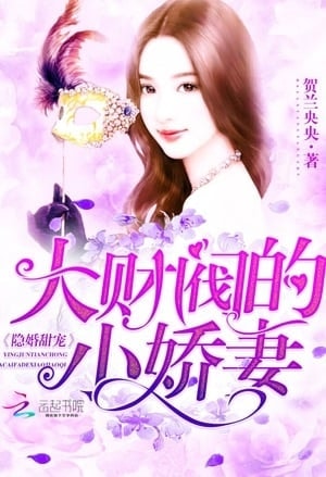 My Hidden Wife is Sweet cover
