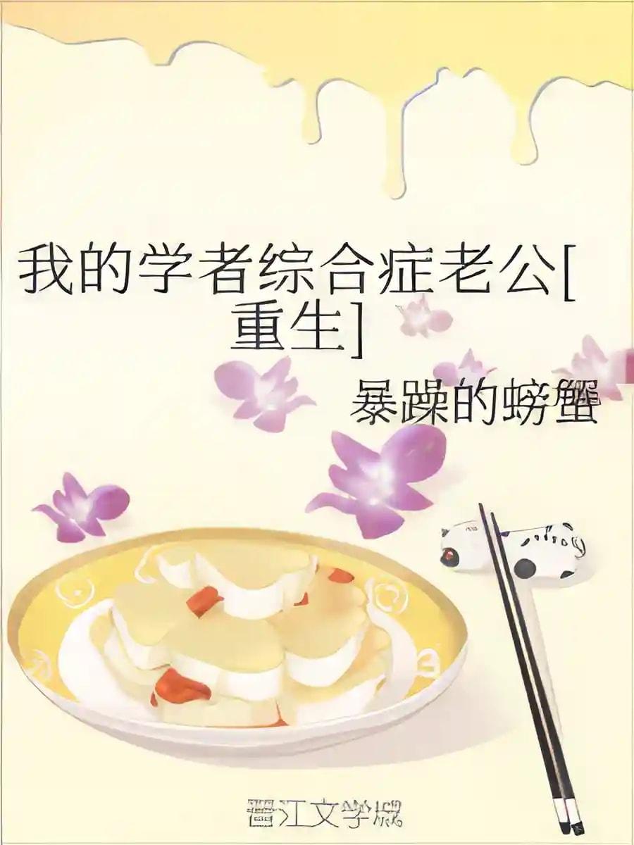 My Husband With Scholar Syndrome cover