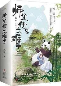 My Master Has It Too Hard cover
