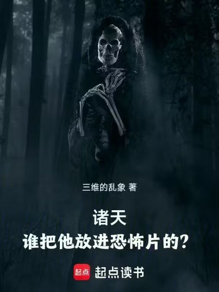 Myriad Heavens: Who Let Him Into the Horror Movie? cover