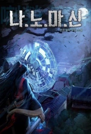 Nano Machine (Retranslated Version) cover