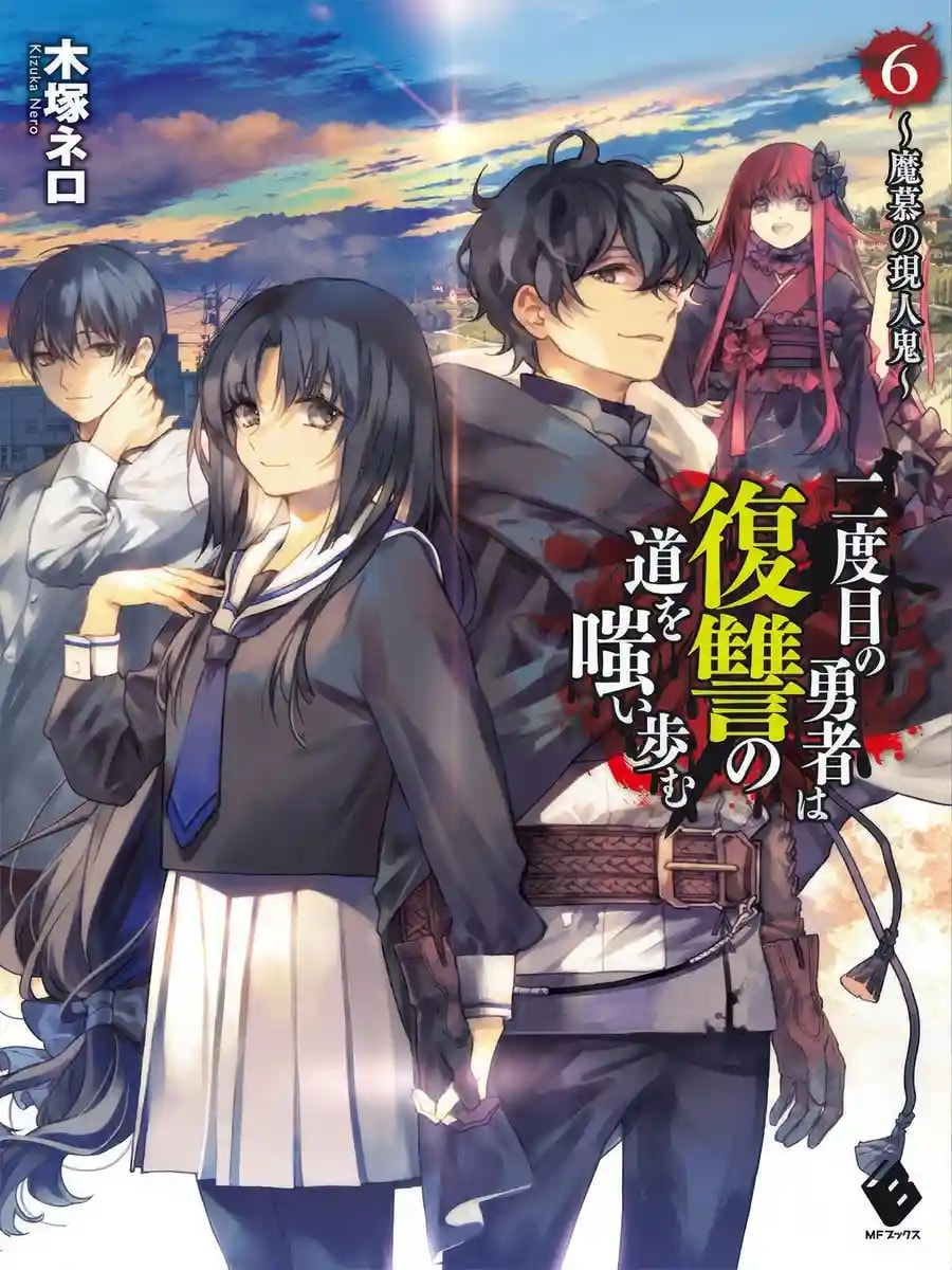 Nidome no Yuusha cover