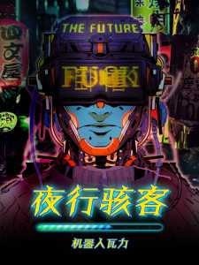 Night Hacker cover