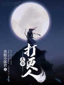 Nightwatcher cover