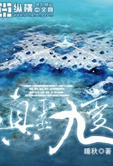Nine Evolutions of the True Spirit cover