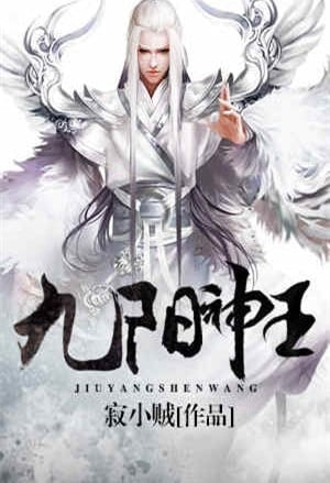 Nine Sun God King cover