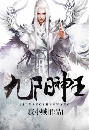 Nine Sun God King cover