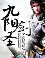Nine Yang Sword Saint cover