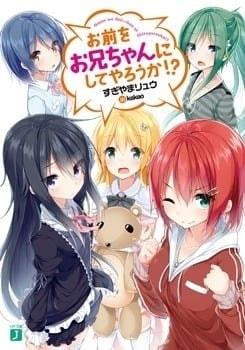 Omae wo Onii-chan ni Shite Yarouka!? cover