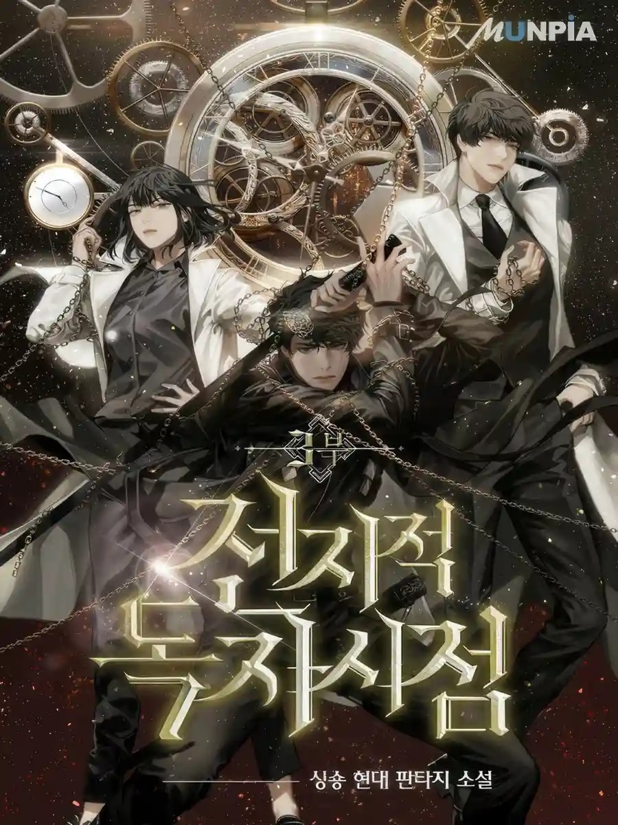 Omniscient Reader's Viewpoint cover
