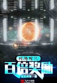 Online Game Era: Hundred Times Reward