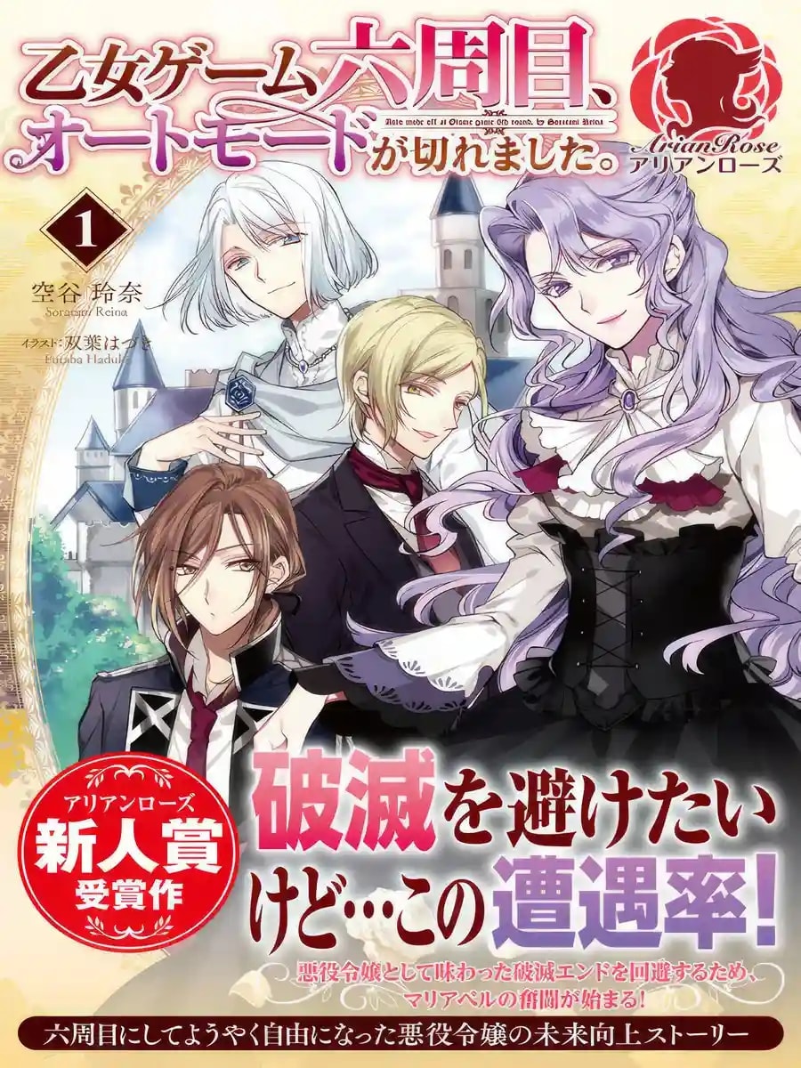Otome Game Rokkushuume, Automode ga Kiremashita cover