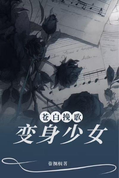 Pale Requiem: Transformed into a Girl cover