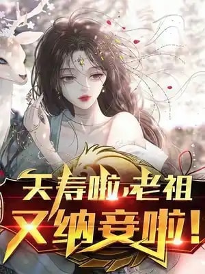 Patriarch is Taking Concubines Again! cover