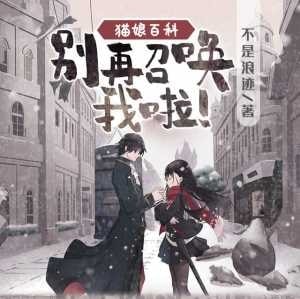Please Stop Summoning Me! cover