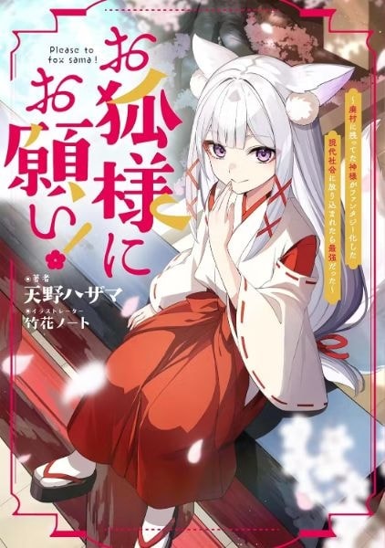 Please to Kitsune-sama! cover