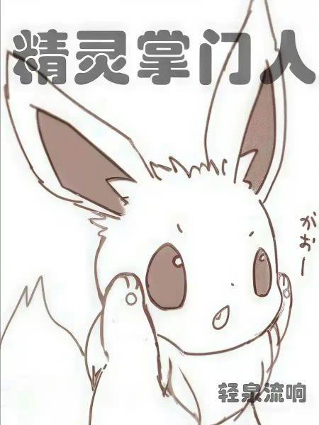 Pokemon Master