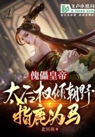 Puppet Emperor, the Empress Wields All Power and Calls a Deer a Horse cover
