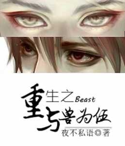 Rebirth With The Beast cover