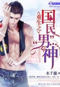 Rebirth of a Nation's Darling – Prince Charming
