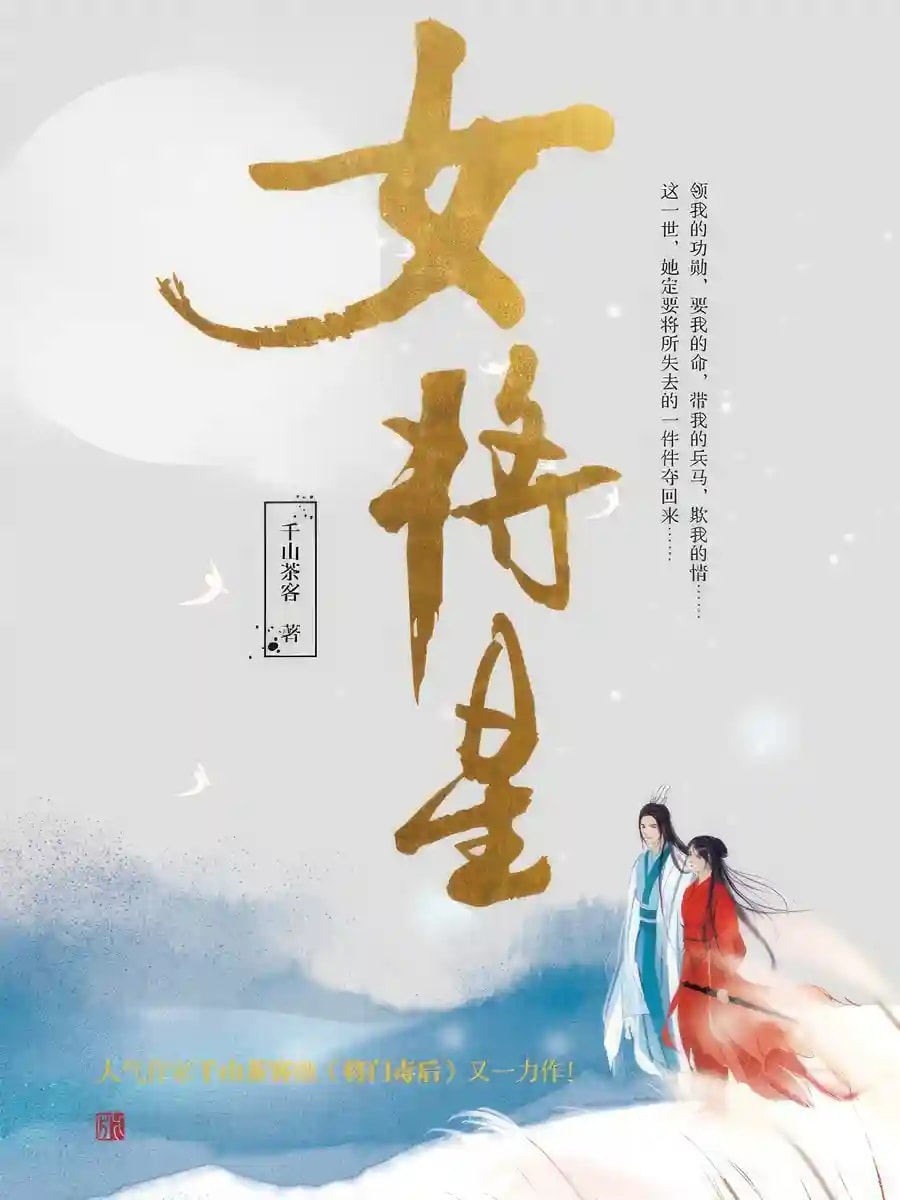 Rebirth of a Star General cover