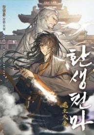 Rebirth of the Heavenly Demon cover