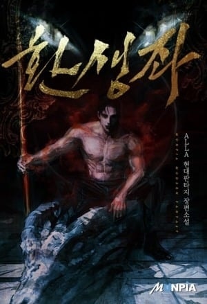 Reincarnate cover