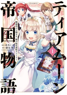 Reincarnated Princess Wishes To Avoid Death cover