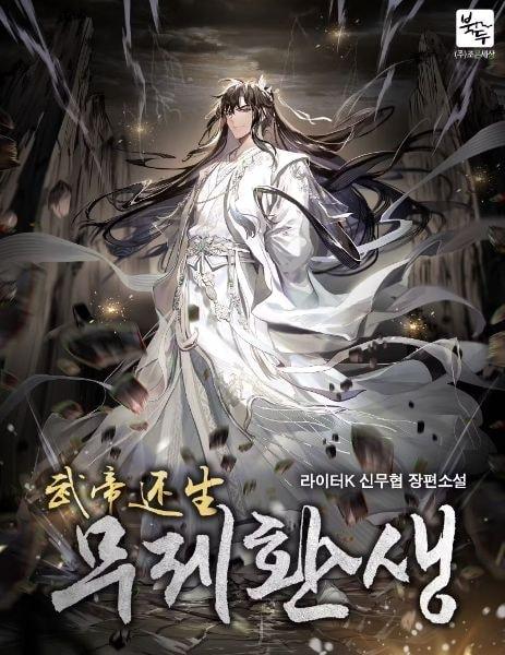 Reincarnation of the Martial Emperor