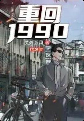 Return To 1990 cover