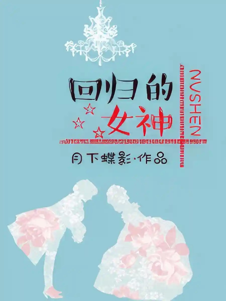 Return of the Goddess cover