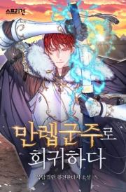 Return of the Max-Le