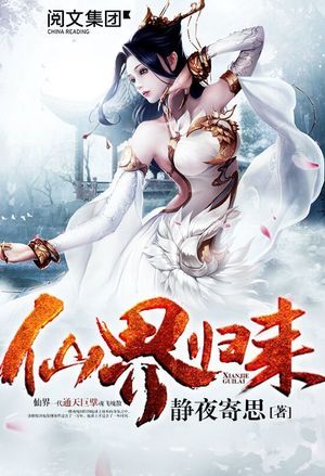 Returning from the Immortal World cover
