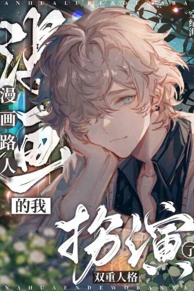 Role-Playing a Dual Personality as a Background Character in a Manga cover