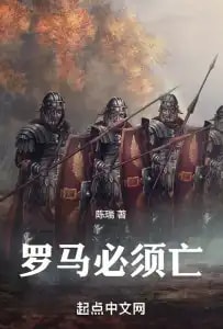 Rome Must Fall cover